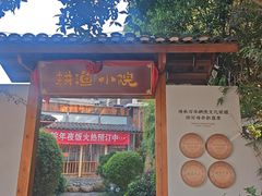 -耕渔小院·湖南鱼鲜(望城店)