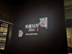 -听香·678茶铺(猛追湾店)