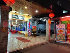 门面-伟记牛蹄(道滘店)