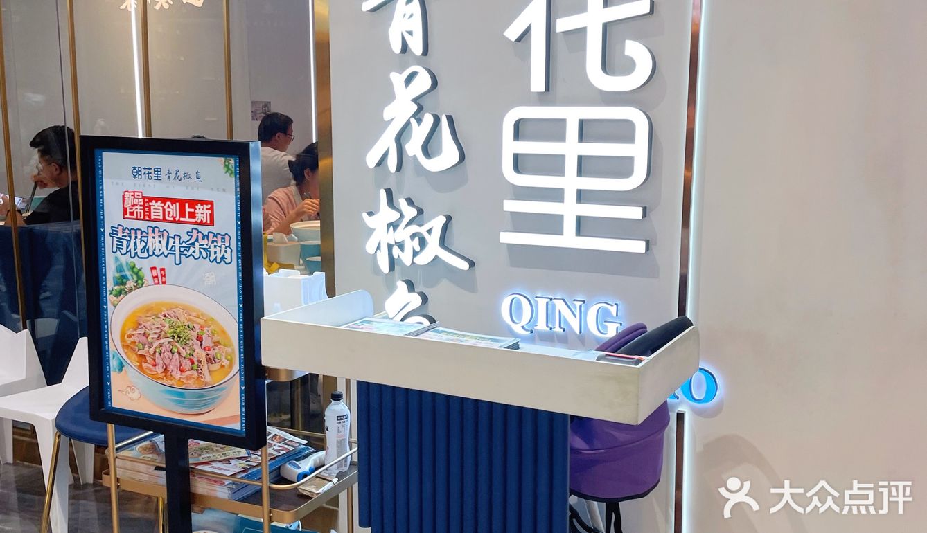 好吃的朝花里