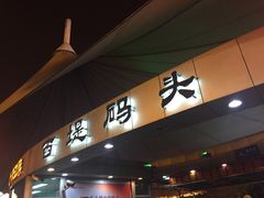 -珠江夜游西堤码头