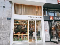 门面-漫蔬•台北蔬食小馆VEGGIEBOIL(朝晖店)