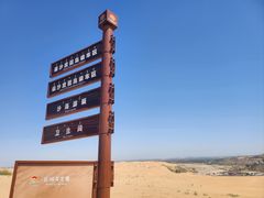-达拉特旗响沙湾旅游区