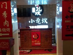 门面-小龙坎老火锅(工体店)