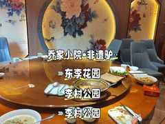 -乔家小院•非遗驴肉•本地小海鲜(滨河路店)
