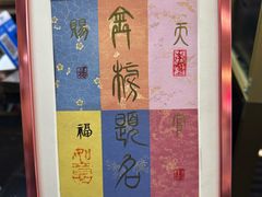 -天丰利生活MALL(和平里店)