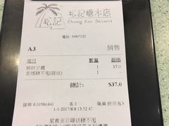 -松记糖水店(铜锣湾分店)