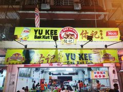-佑记肉骨茶