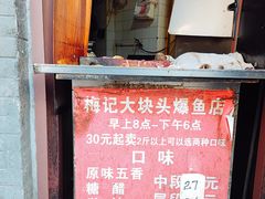 -梅记大块头爆鱼店(乍浦路店)