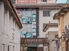 -大理古城