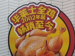 -华莱士·全鸡汉堡(郭巷3店)