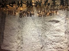 -糖朝(尖沙咀店)