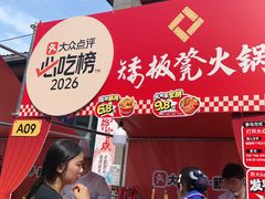 -矮板凳老火锅(宽窄巷子店)