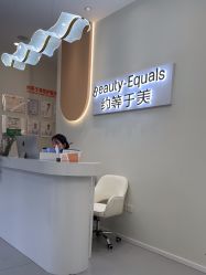 -禾慕时光医疗美容