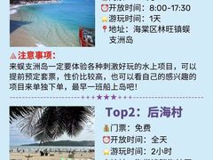 -亚龙湾热带天堂森林公园