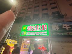 -舒记老友粉(埌西店)