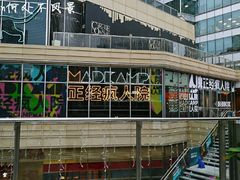 -中海环宇荟