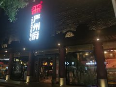 -严州府·地道建德菜