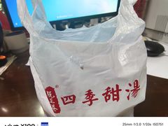 -阮正港·三餐四季·四季甜汤(松柏店)