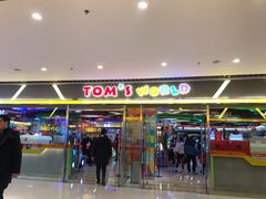 -汤姆熊欢乐世界(大连恒隆广场店)