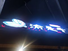 -渝是乎川渝小炒(新世界百货望京店)