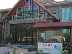 门面-丹江渔村(首都机场店)