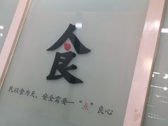 -川闻清粥小菜(建外SOHO店)