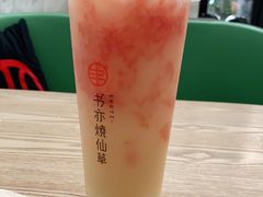 葡萄柚益菌多-书亦烧仙草(汇智中心概念店)