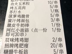 账单-碎怂烤肉(钟楼柳巷店)