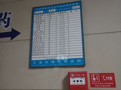 -天津市第一医院