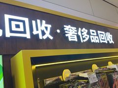 -爱回收·手机回收维修(上海正大广场店)