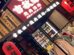 -吉秋田鲜和牛烧肉·肉档自选