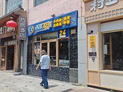 -西部马华清真兰州牛肉面·烧烤夜市(广渠门店)