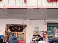 门面-玉华台饭庄(裕中西里小区店)
