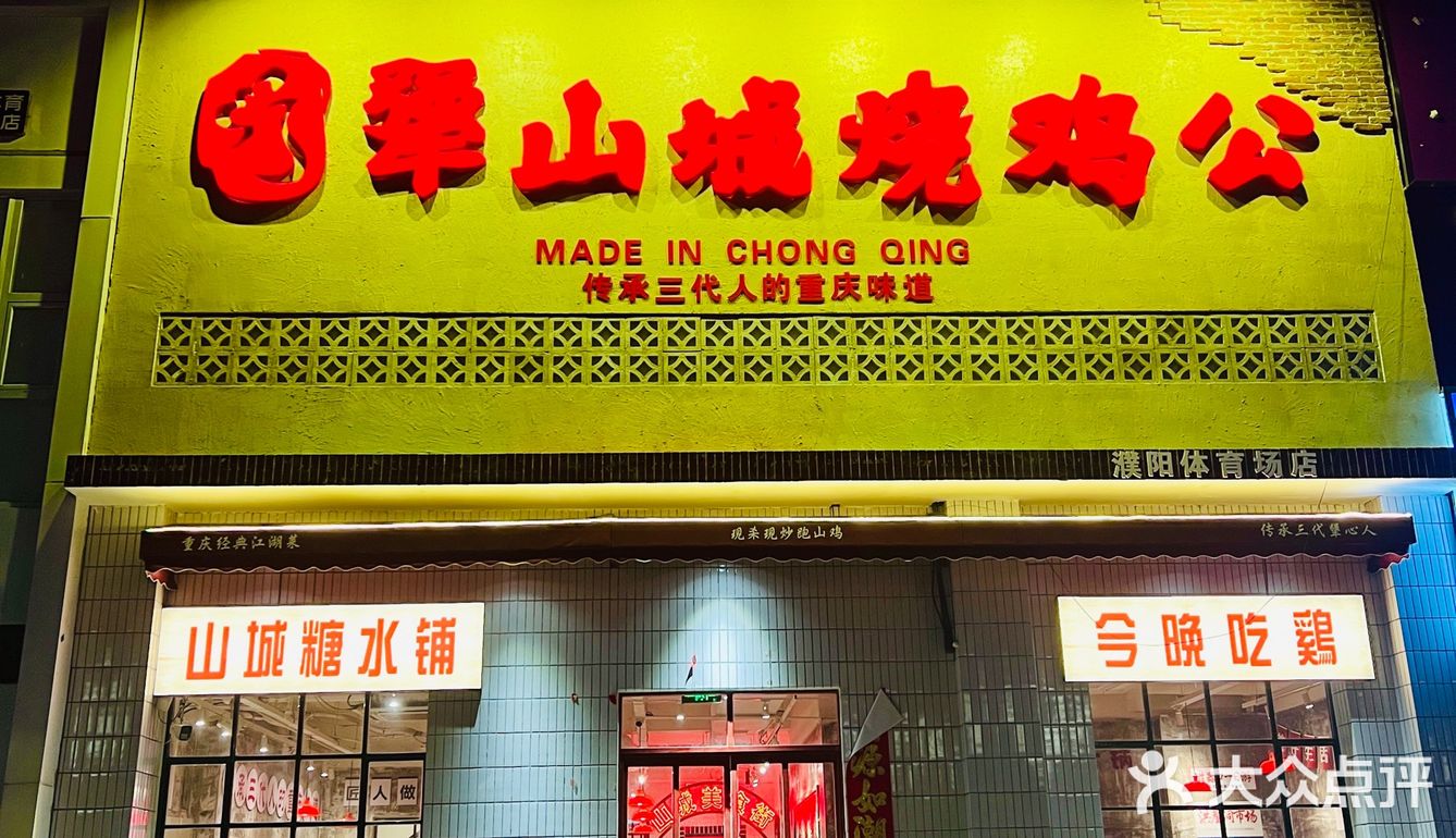濮阳美食｜一家市井气息的烧鸡公🐔