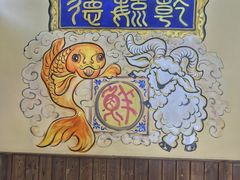 -天津乾毓德饭庄·清真传统炒菜·海鲜烧烤(咸阳路店)