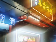 -春苗炸鸡