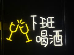-东味北道熟成·炭火烤肉(九龙店)