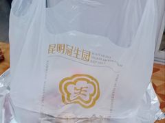 -昆明冠生园·蛋糕·面包(南强街店)