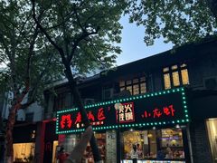 -上海老城区小龙虾虾宴·杭帮菜(五柳巷店)