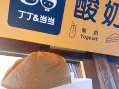 -丁丁&当当牦牛酸奶·酥油面包(官门口店)