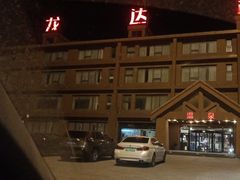 -龙达温泉生态城
