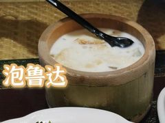 泡鲁达-傣宏缘·云南傣味特色菜·手抓饭·孔雀宴十六年店庆大酬宾(南屏步行街店)