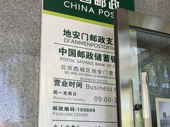 -地安门邮政支局