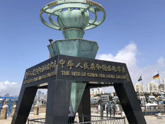 -中华人民共和国水准零点