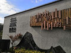 -南京市无想山景区