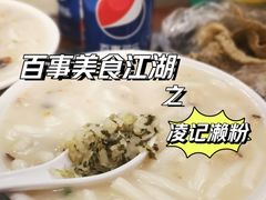 -凌记(泮塘路店)