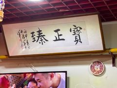-宝正臻天津包子总店(金阳光居易店)