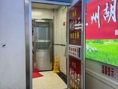 -胡家包子·清真(大众巷店)
