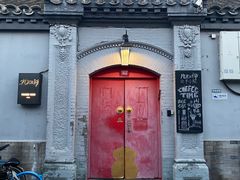 -北平小院设计酒店